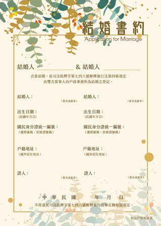 結婚登記日查詢|臺北市松山區戶政事務所